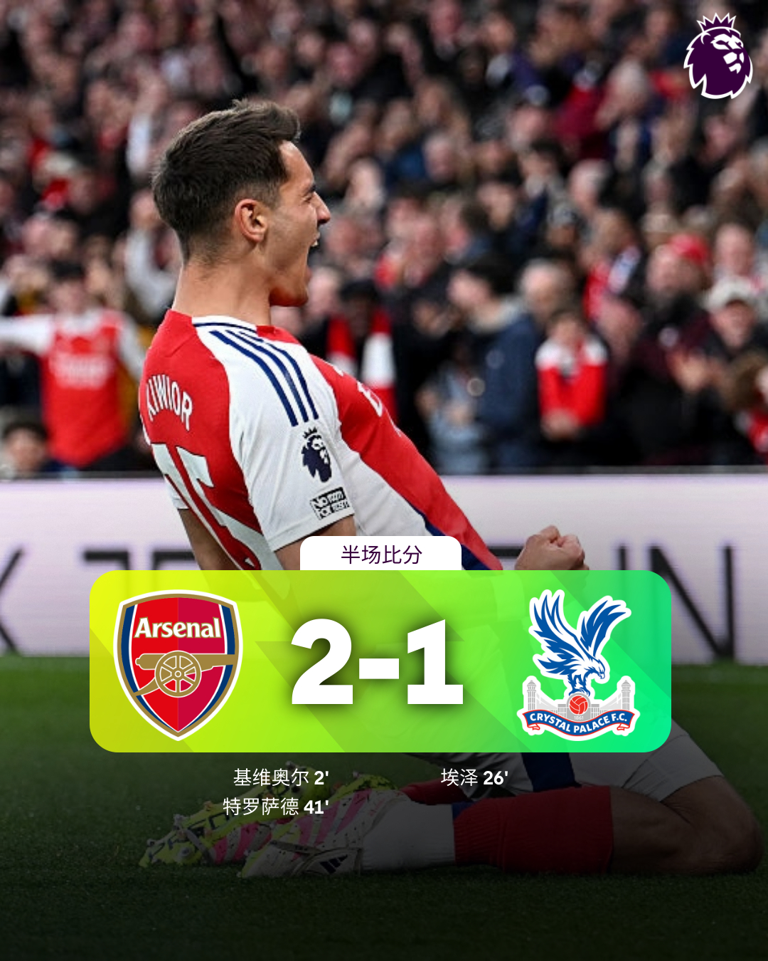 阿森纳训练开放日，转会期绝杀压哨引欢呼，中超在即，赛季目标并未改变的简单介绍